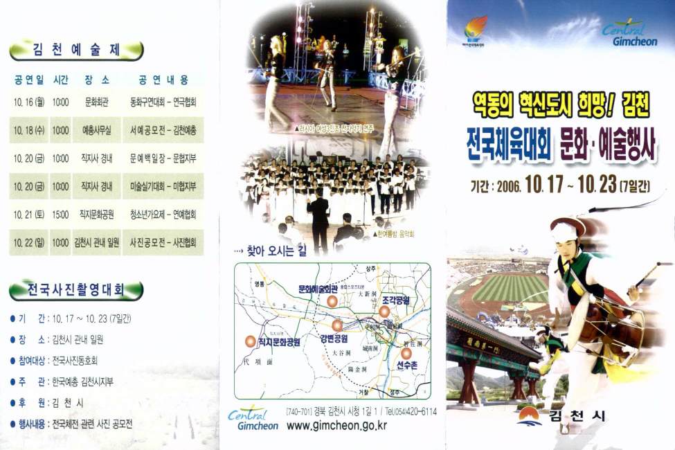 전국체육대회;문화 예술행사