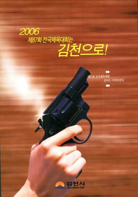 2006;제87회전국체육대회는;김천으로