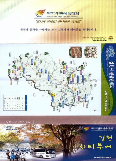 김천시티투어