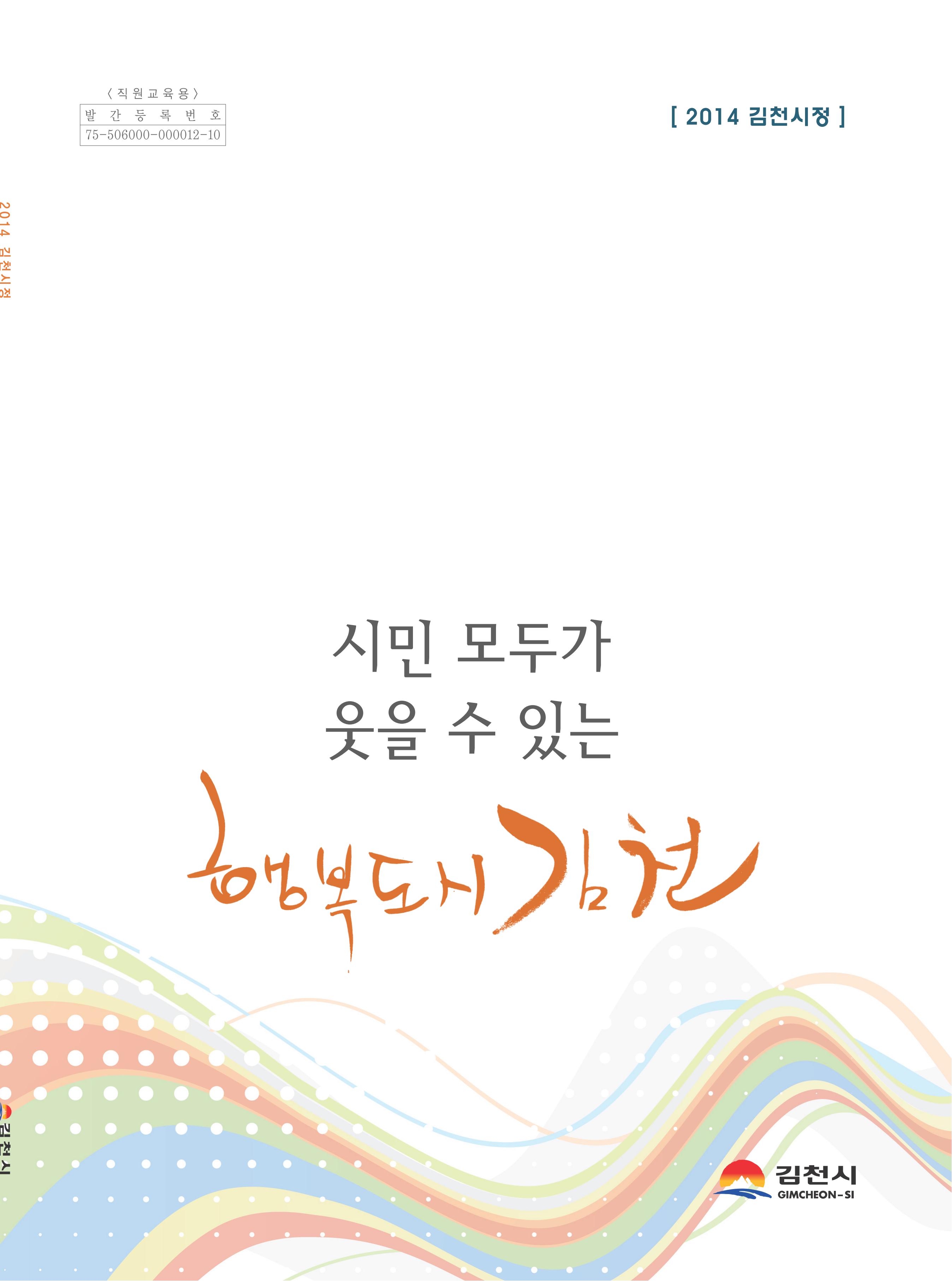 2014년 김천시정
