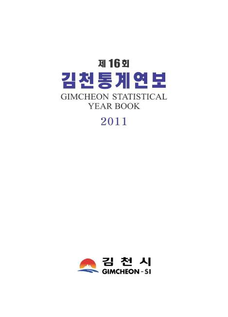 통계연보(11년16회)