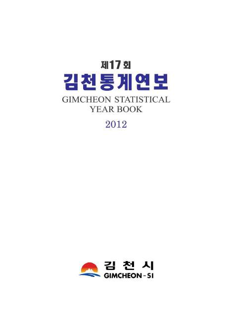 통계연보(12년17회)