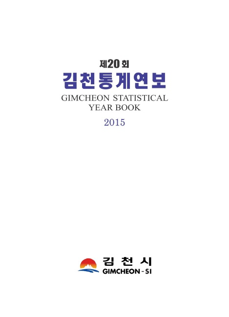 통계연보(15년20회)