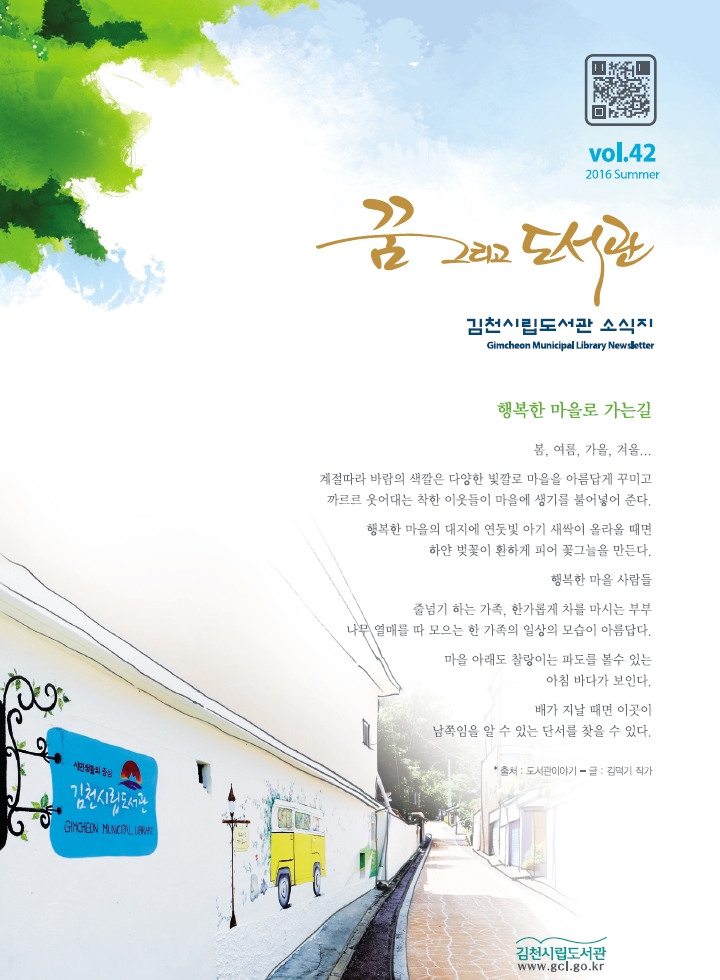2016년 여름호(제42호)