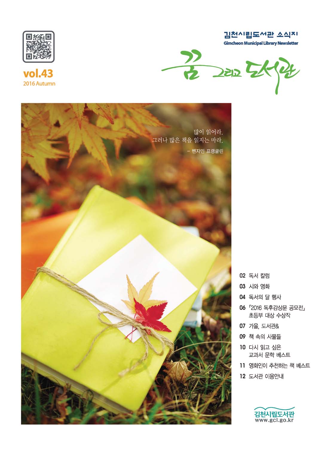 2016년 가을호(제43호)