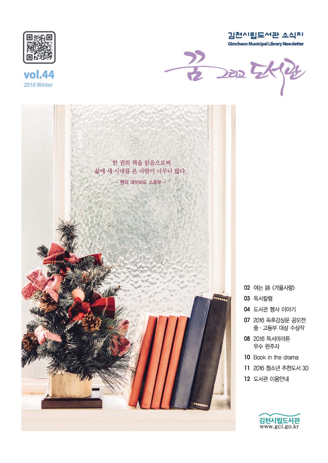 2016년 겨울호(제44호)