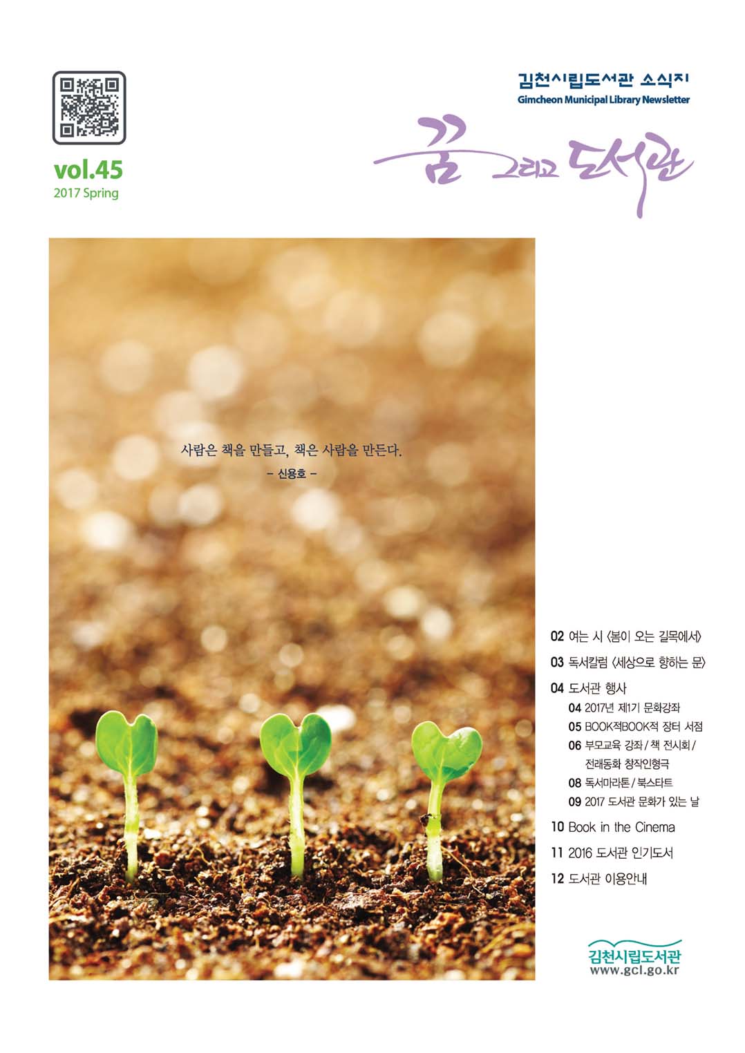 2017년 봄호(제45호)