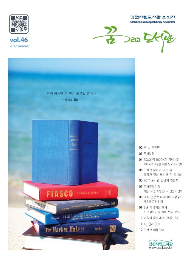 2017년 여름호(제46호)