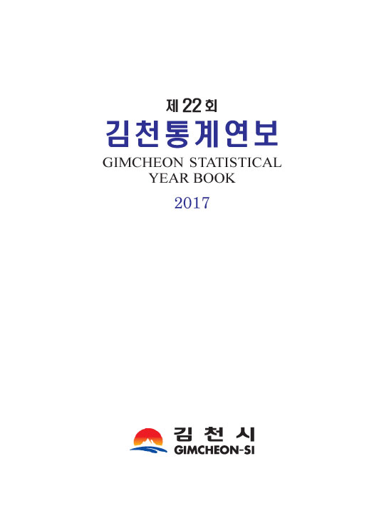 통계연보(17년22회)