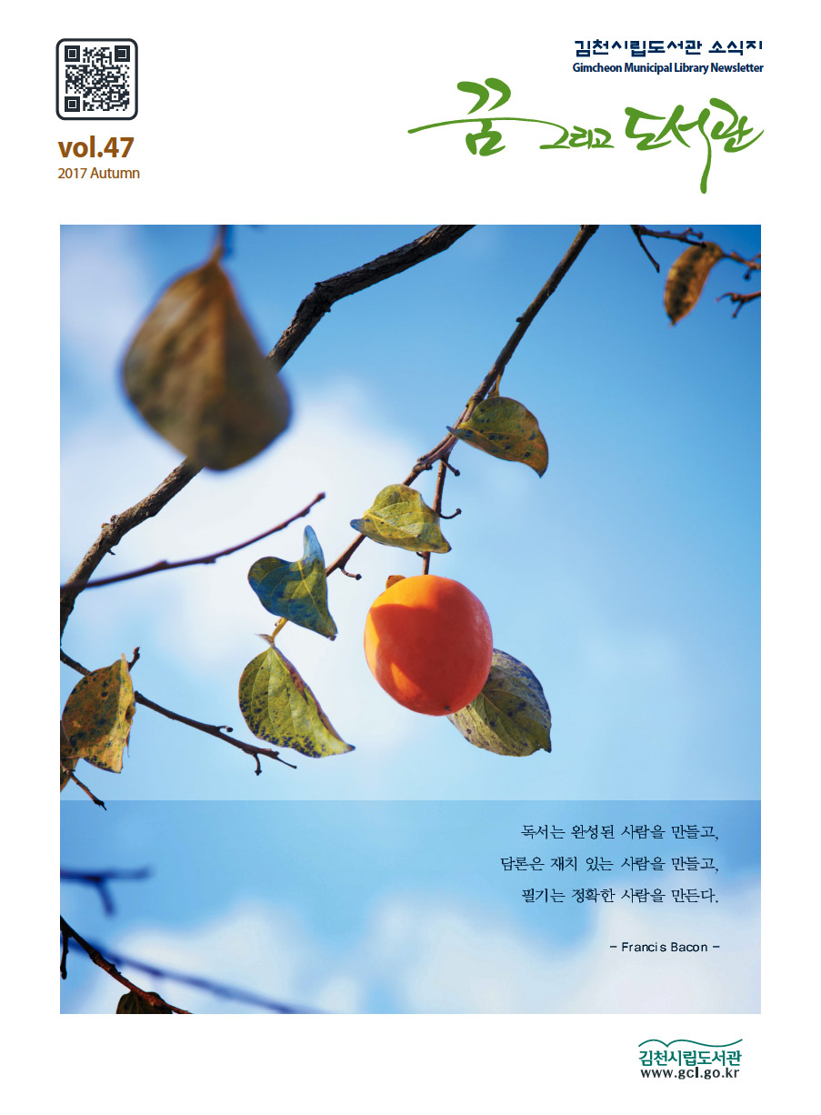 2017년 가을호(제47호)
