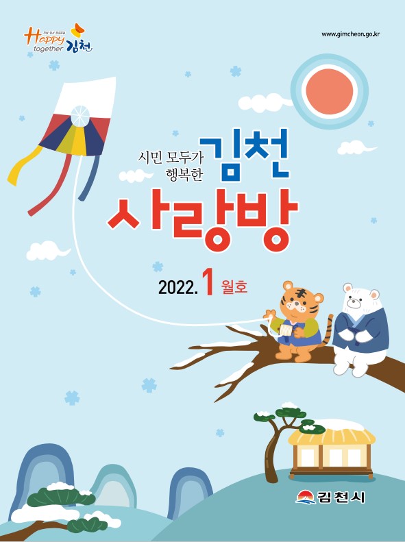 2022년 01월호 김천사랑방