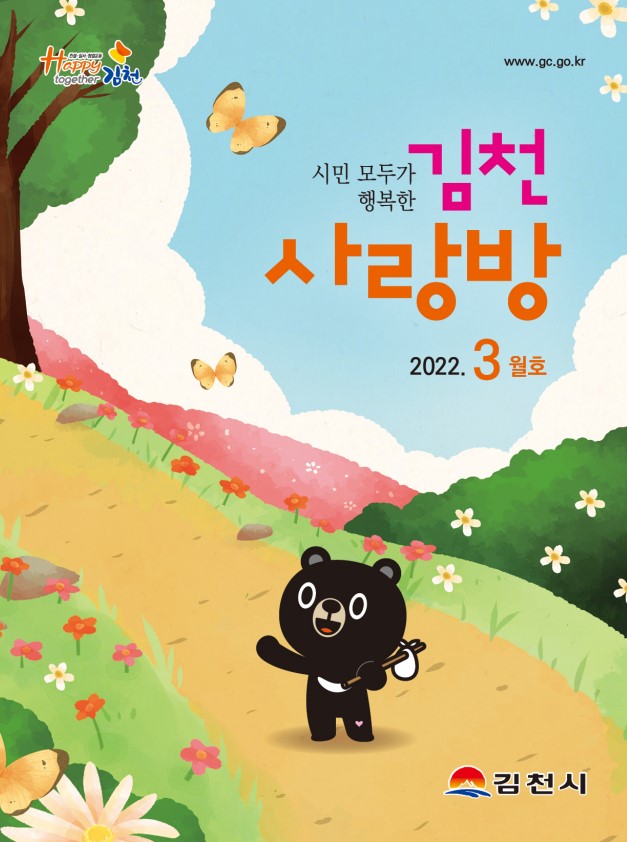2022년 03월호 김천사랑방