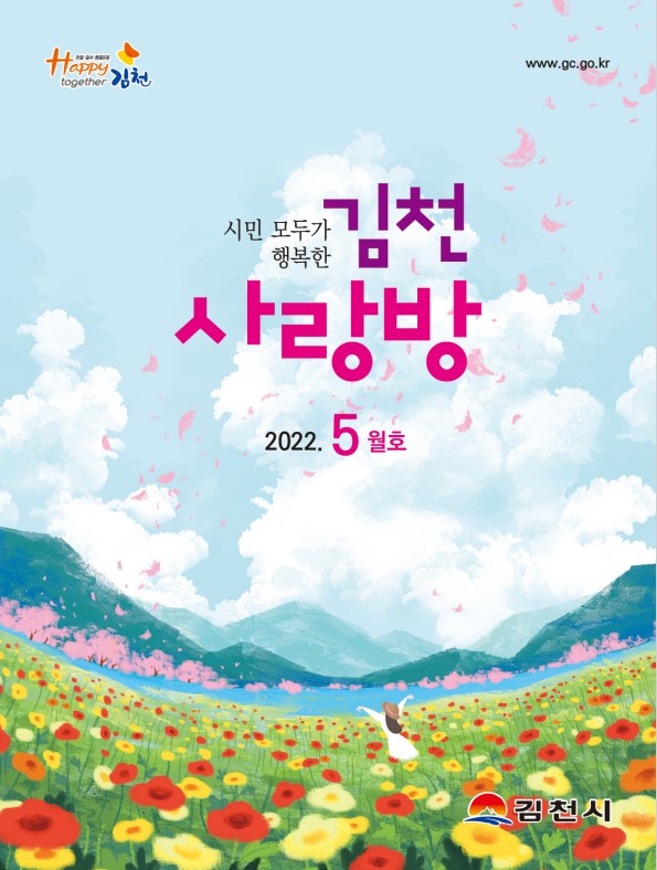 2022년 05월호 김천사랑방