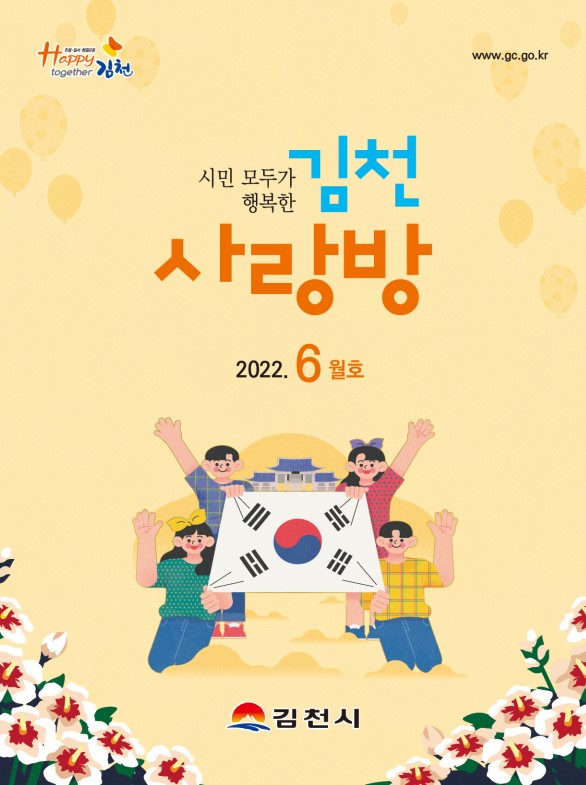 2022년 06월호 김천사랑방