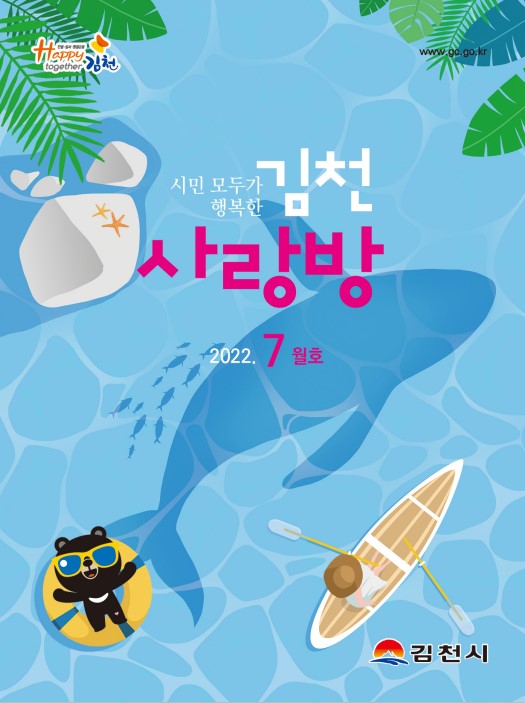 2022년 07월호 김천사랑방