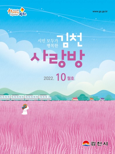 2022년 10월호 김천사랑방