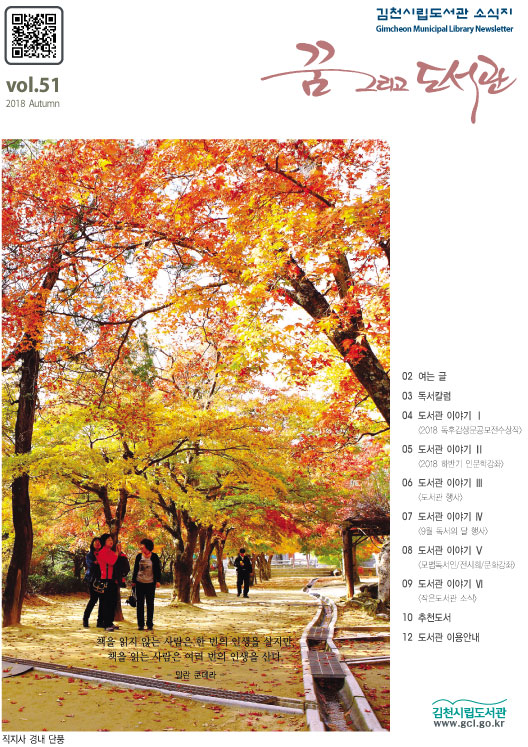 2018년  가을호(제51호, 10월)