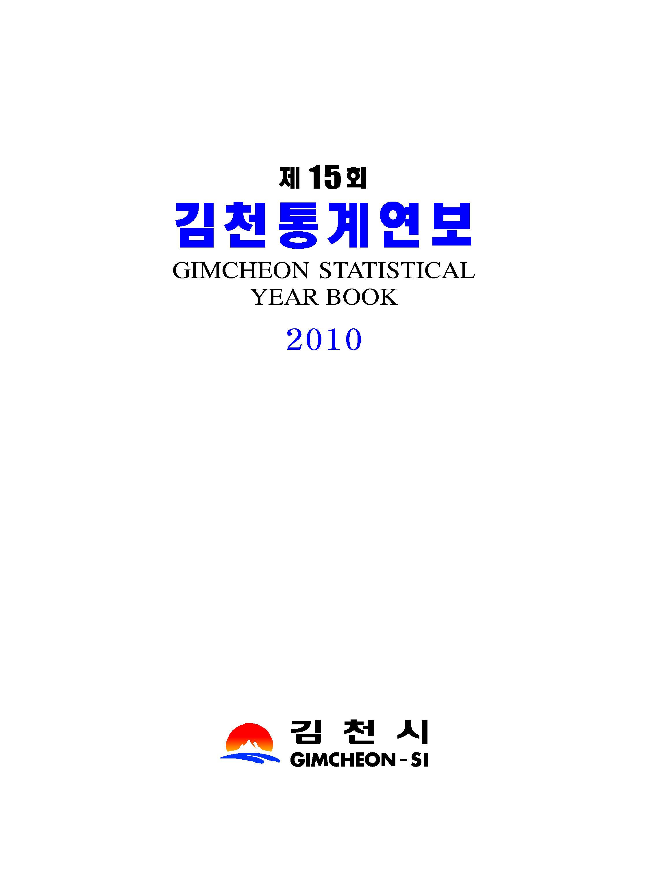 통계연보(10년15회)