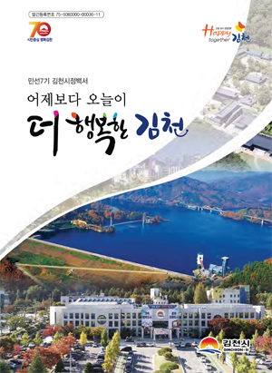 시정백서(2017~2018)