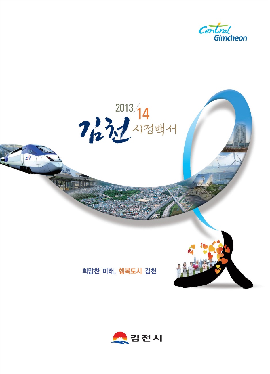 시정백서(2013~2014)
