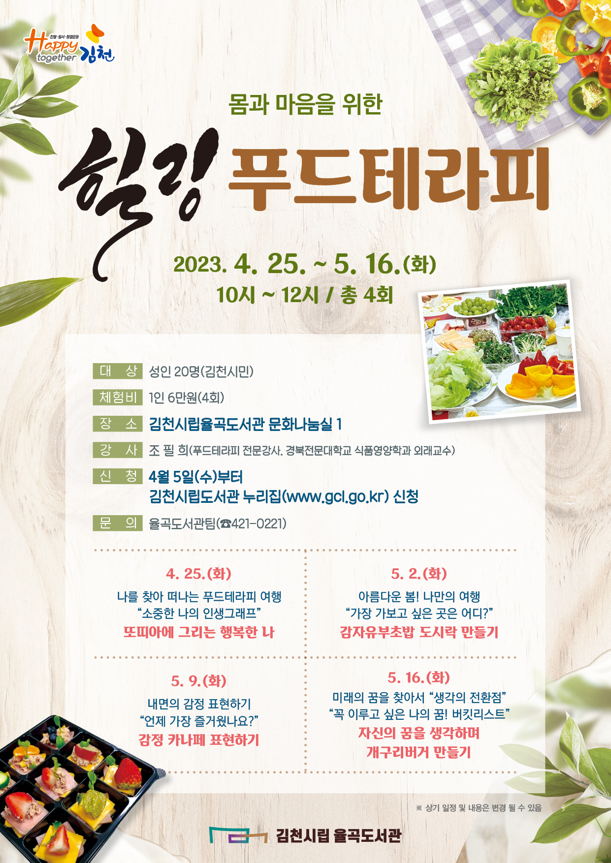 힐링푸드테라피 참가자 모집