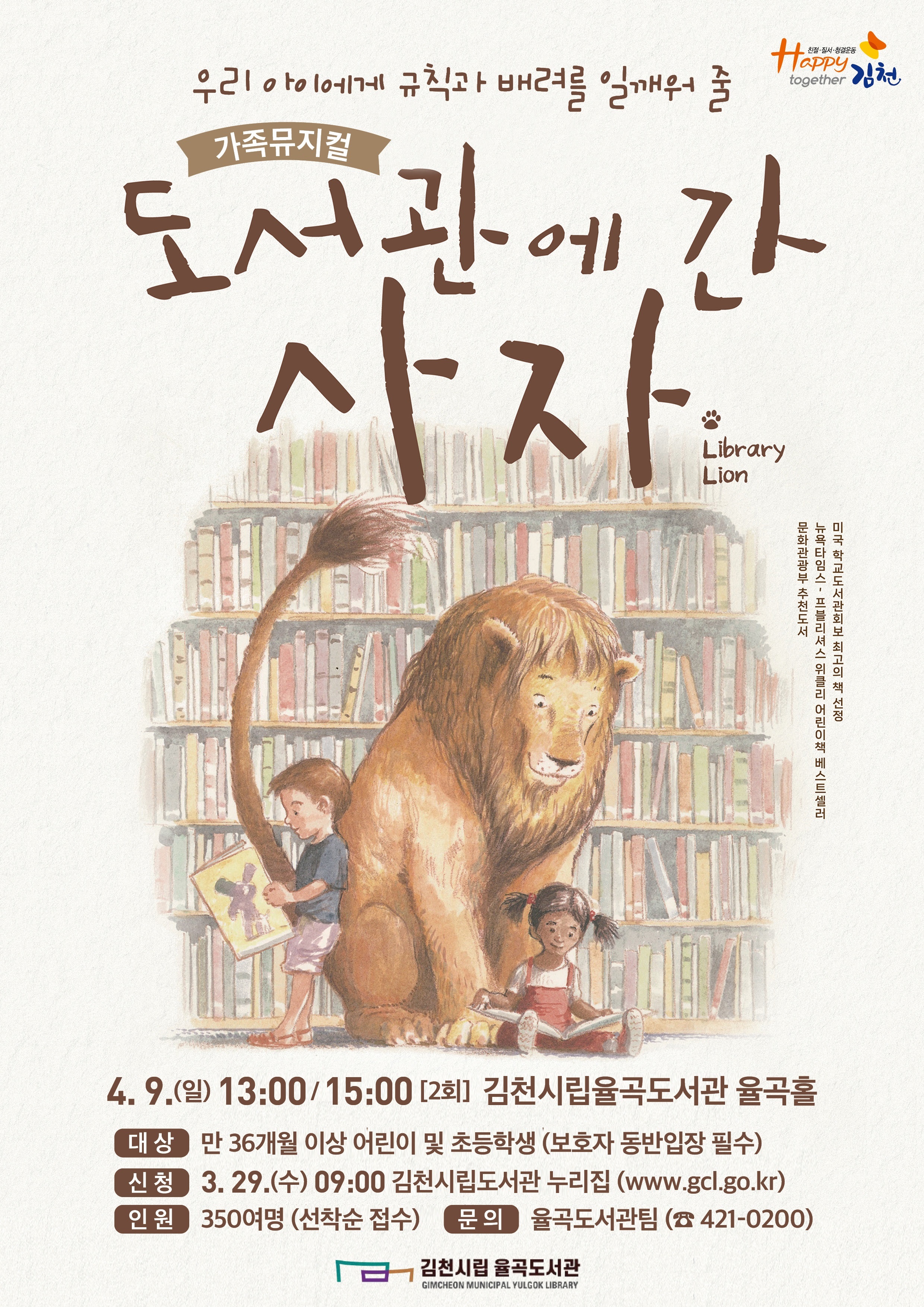 가족 뮤지컬(도서관에 간 사자)