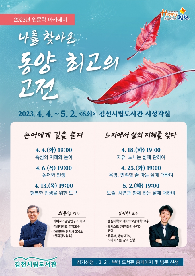 인문학 아카데미 운영