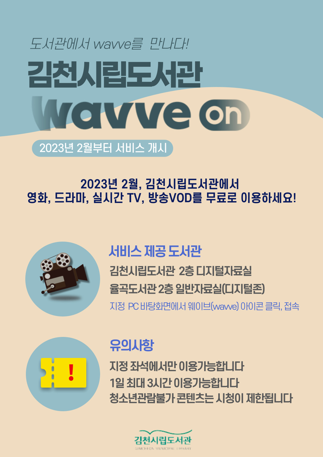 Wavve on 서비스 개시
