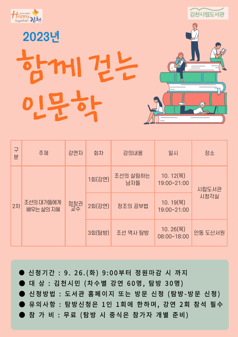 제2차 함께 걷는 인문학