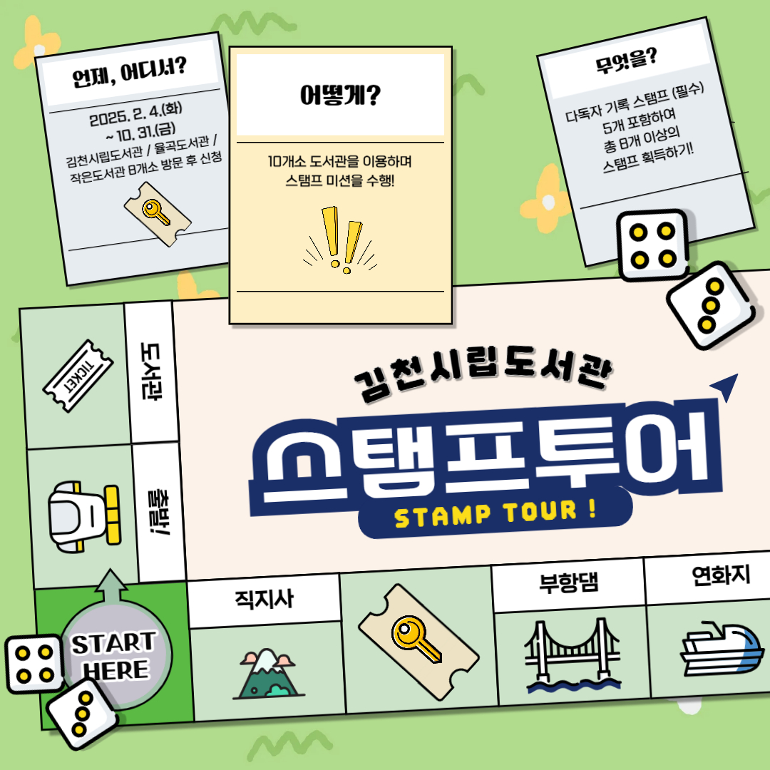2025 도서관스탬프투어