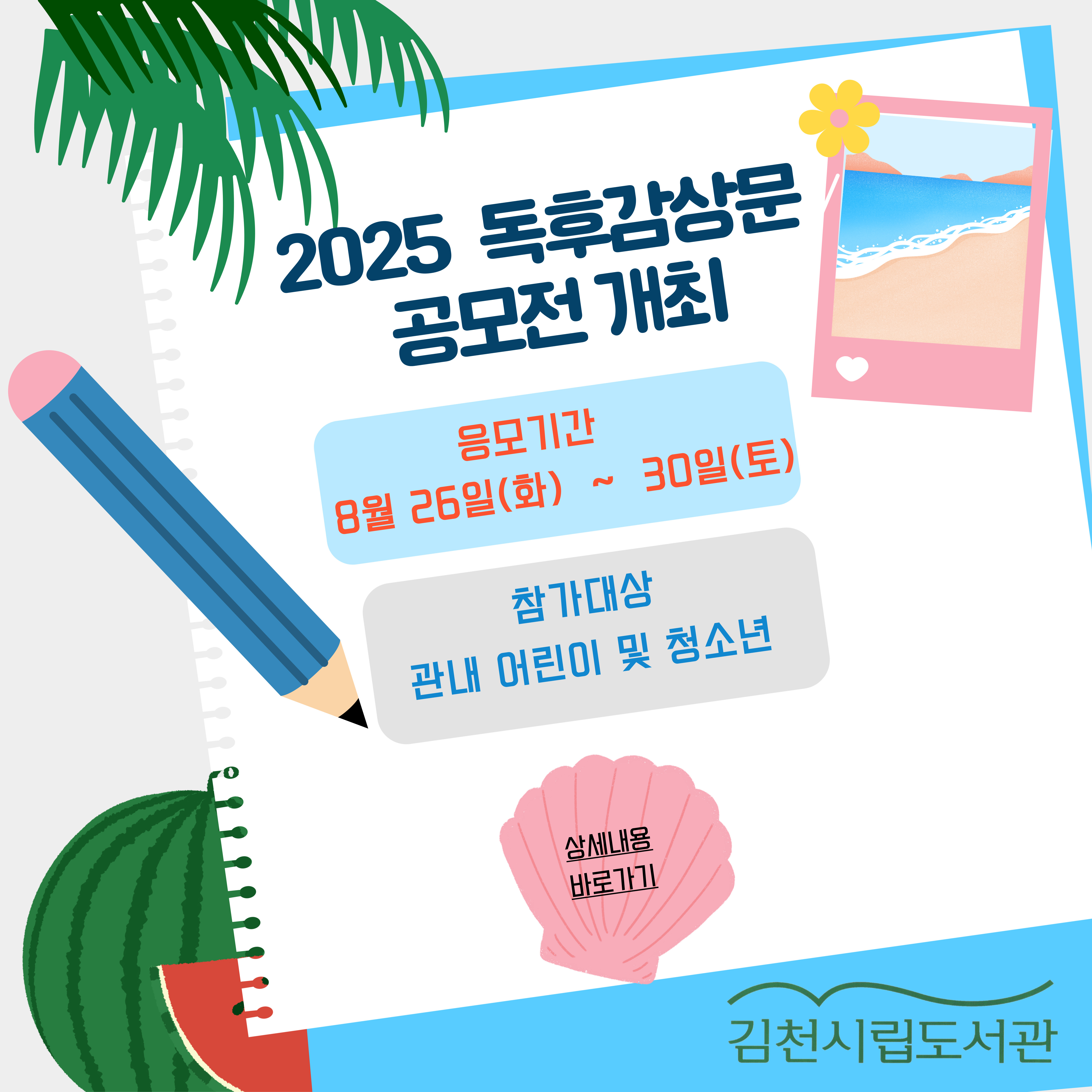 독후감상문 공모전 개최